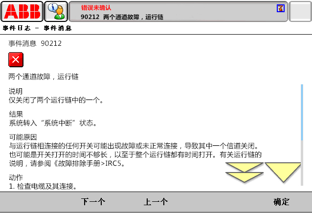 90212兩個通道故障，運行鏈