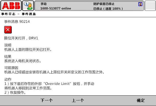 90214限位開關(guān)打開，DRV1